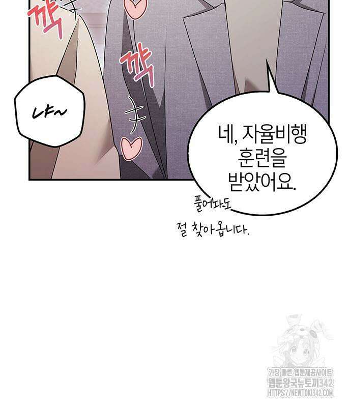 부부, 어디까지 가능해? 11화 107