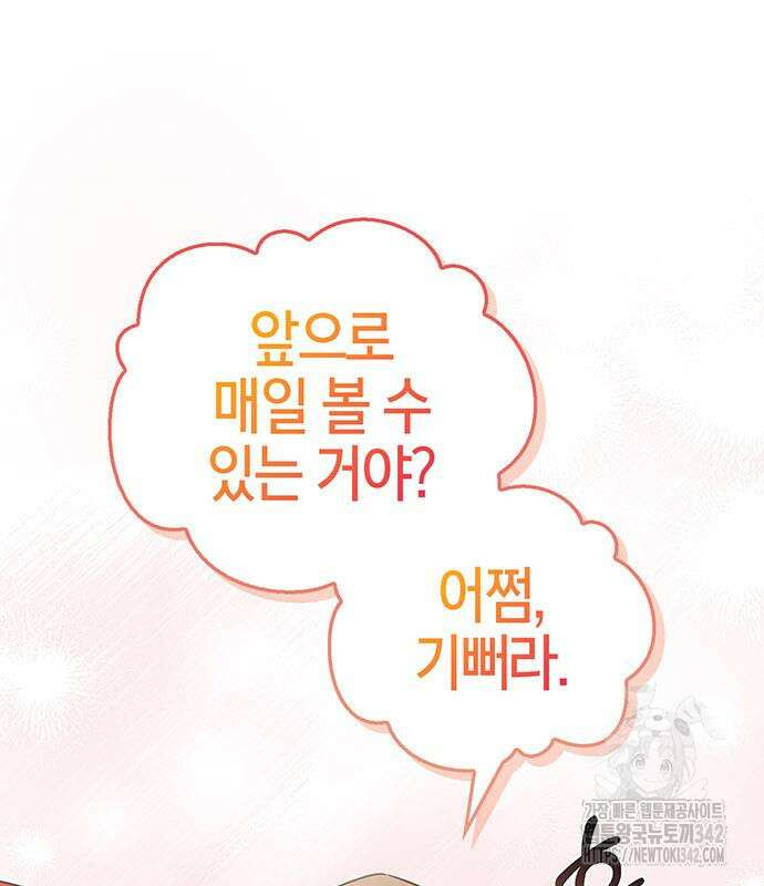 부부, 어디까지 가능해? 11화 108