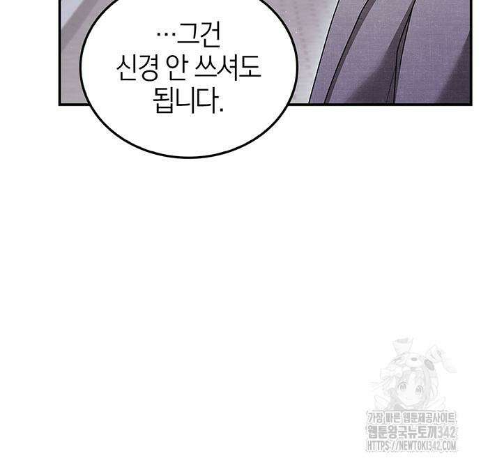 부부, 어디까지 가능해? 11화 112