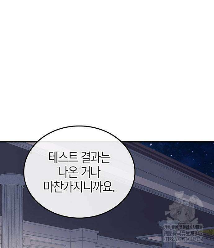 부부, 어디까지 가능해? 11화 114