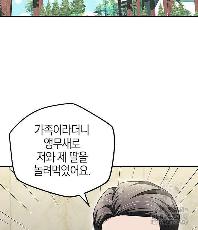 부부, 어디까지 가능해? 11화 120