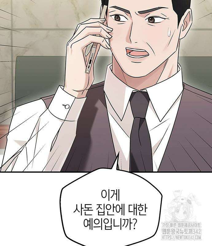 부부, 어디까지 가능해? 11화 121