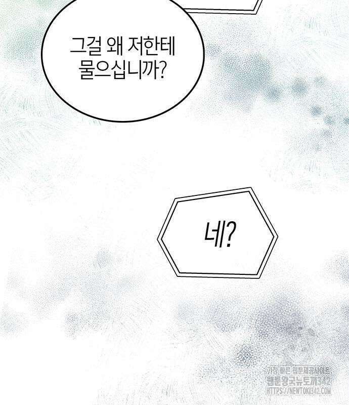 부부, 어디까지 가능해? 11화 125