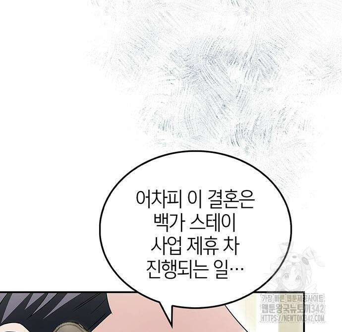 부부, 어디까지 가능해? 11화 126