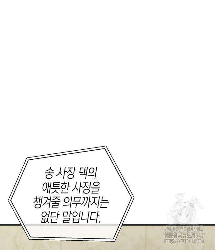 부부, 어디까지 가능해? 11화 133