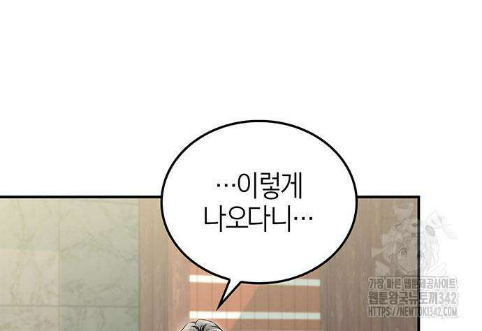 부부, 어디까지 가능해? 11화 138