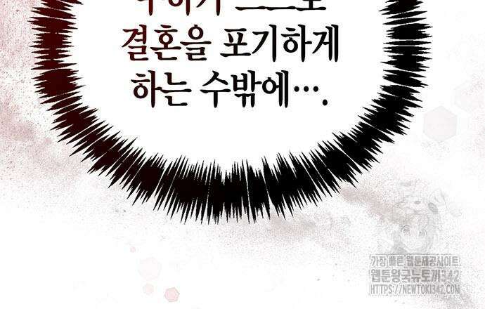 부부, 어디까지 가능해? 11화 142