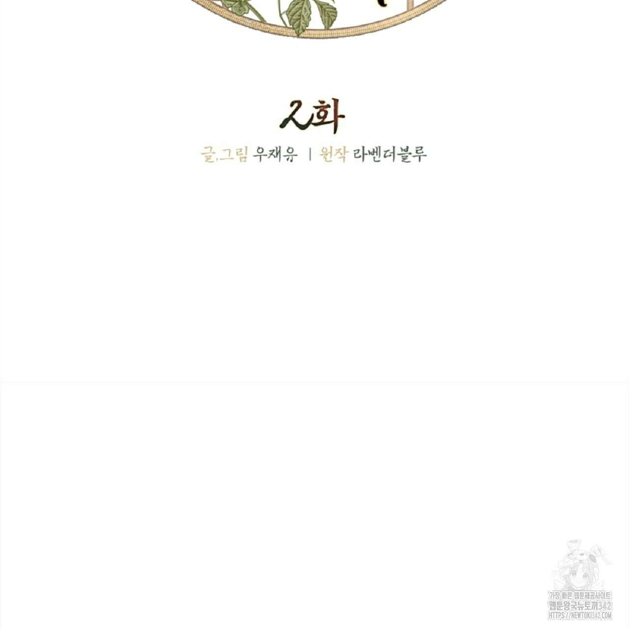 나의 바리 2화 4