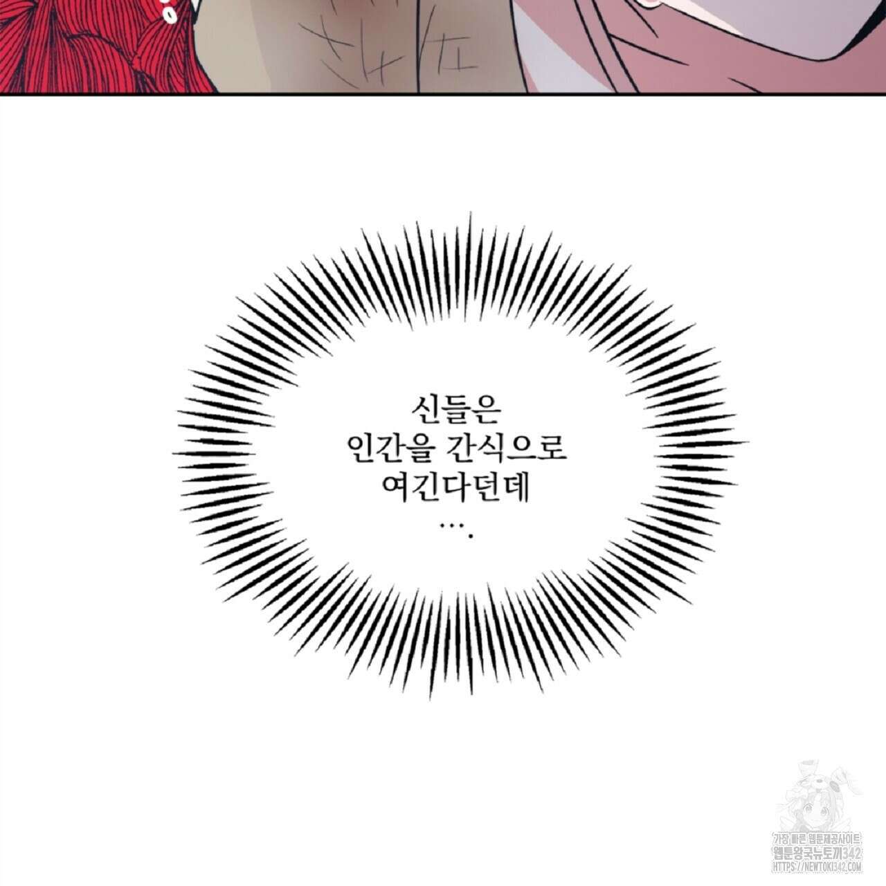나의 바리 2화 11