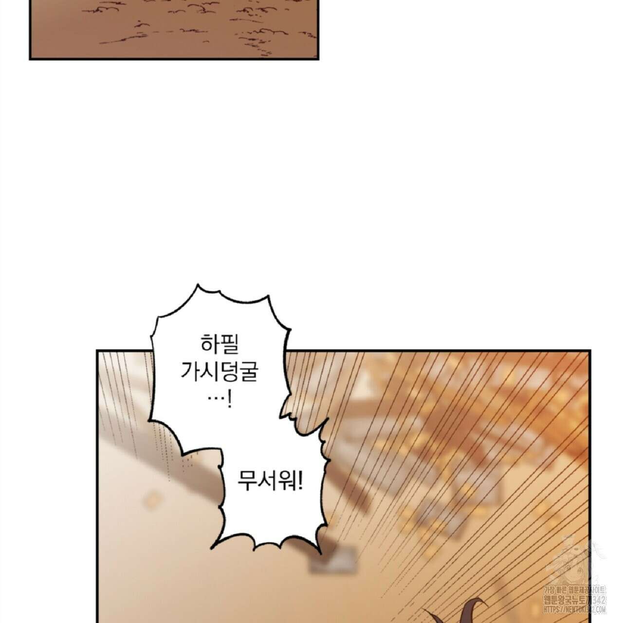 나의 바리 2화 32