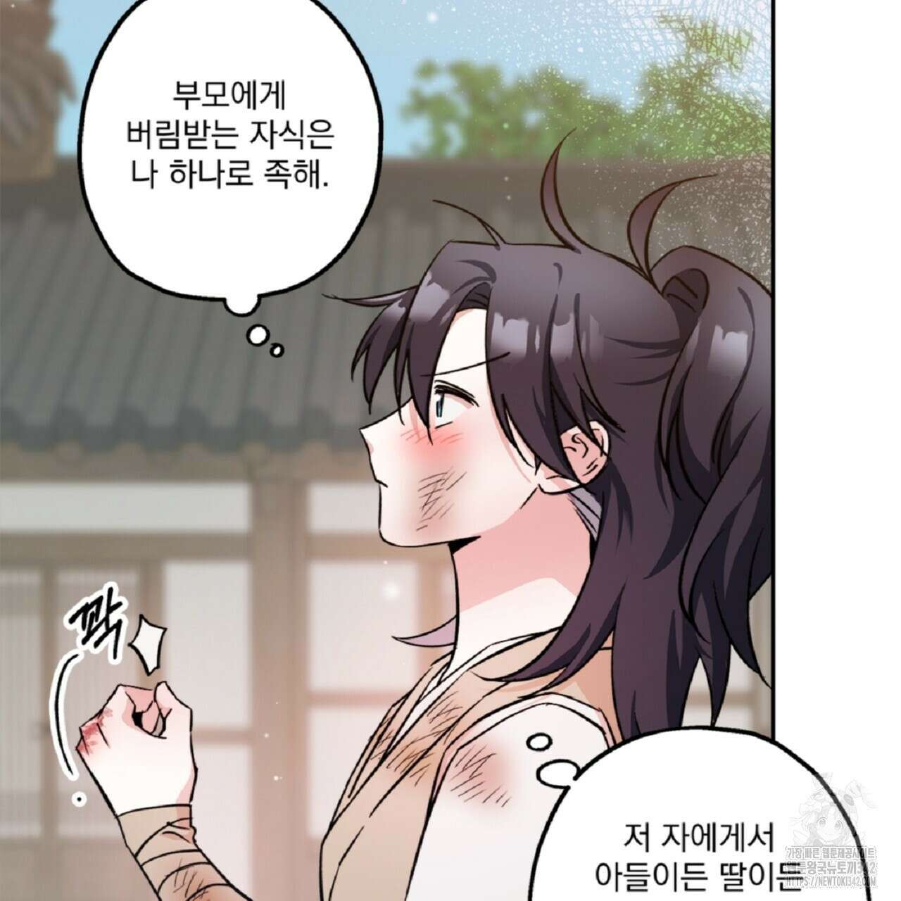 나의 바리 6화 8