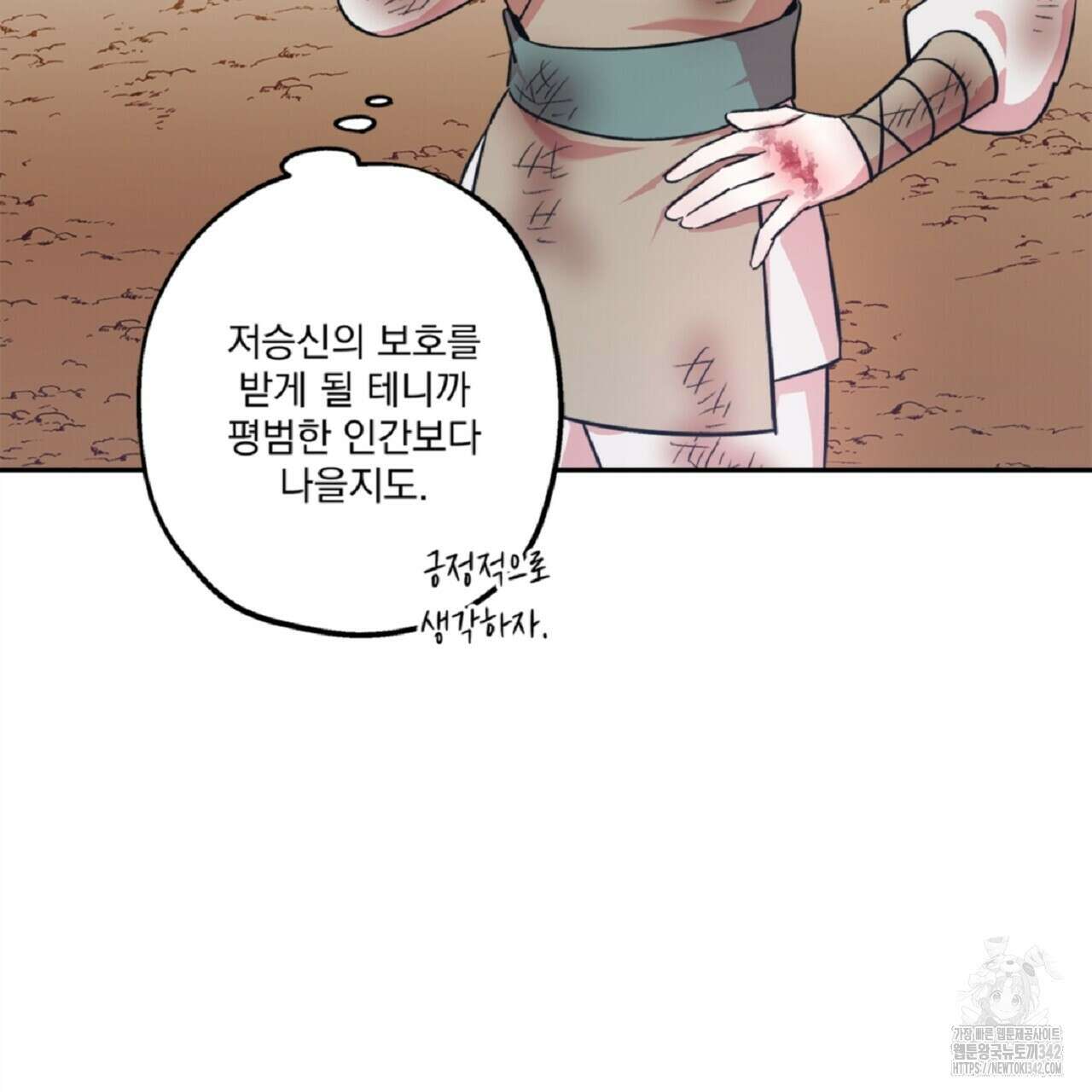 나의 바리 6화 14