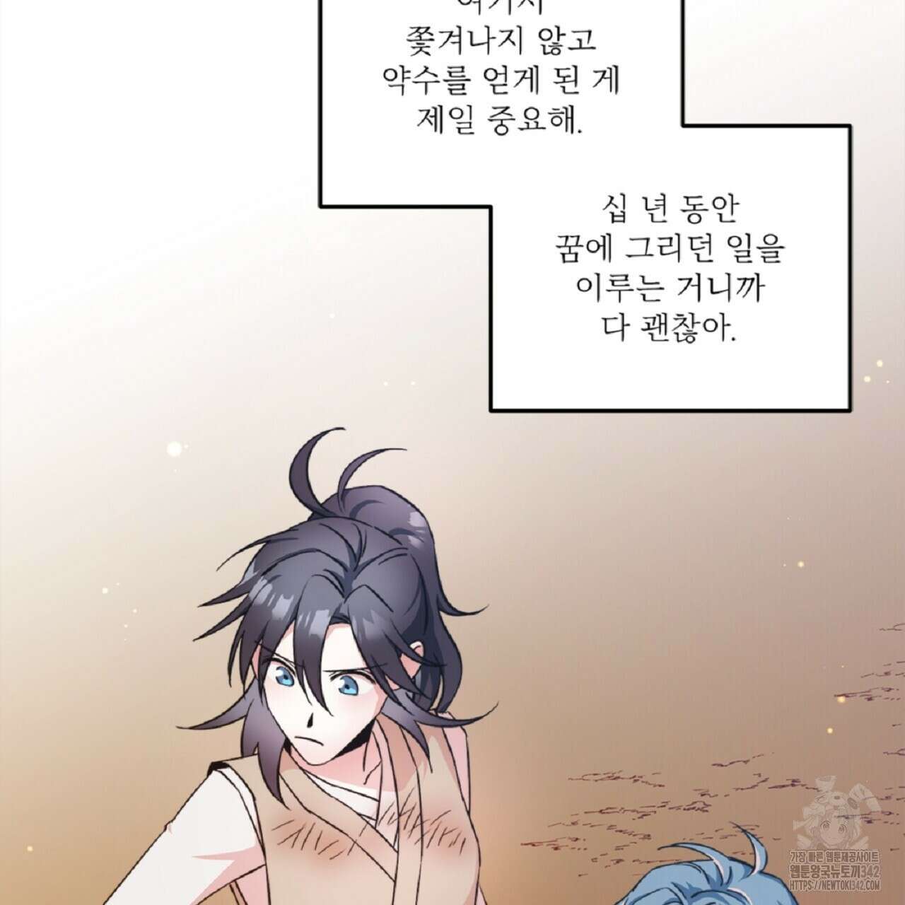 나의 바리 6화 28