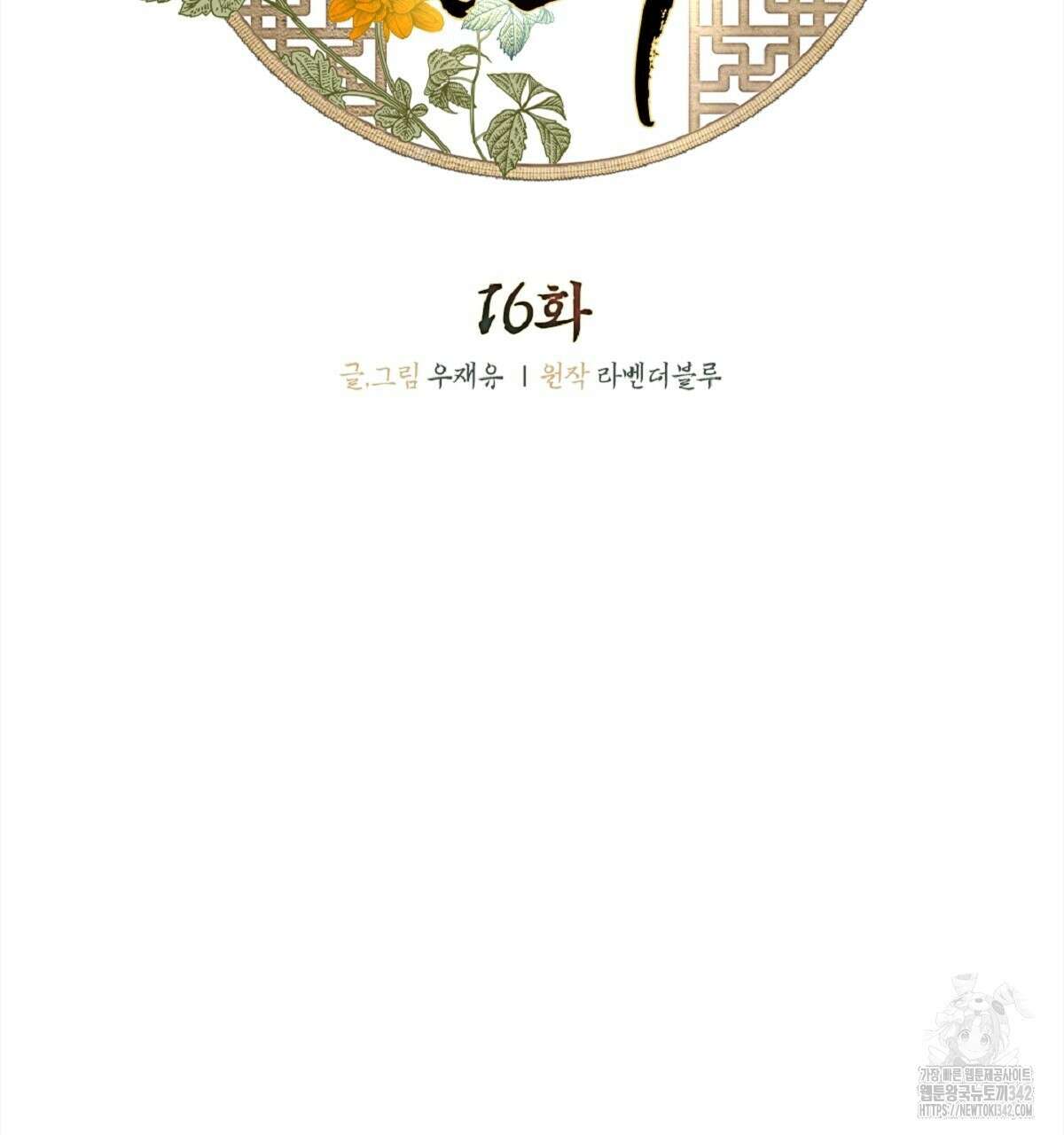 나의 바리 16화 20