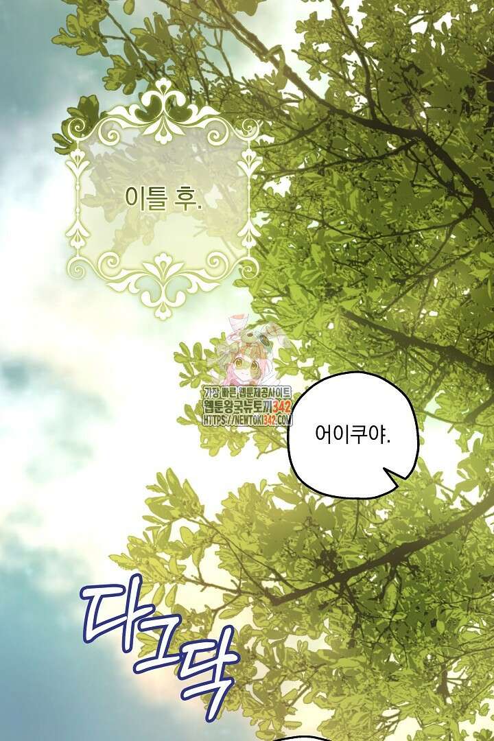 미친개가 몽둥이를 물어버리면 16화 1