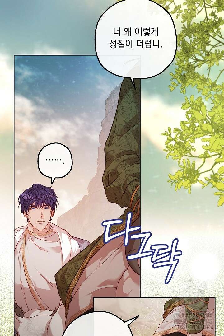 미친개가 몽둥이를 물어버리면 16화 2