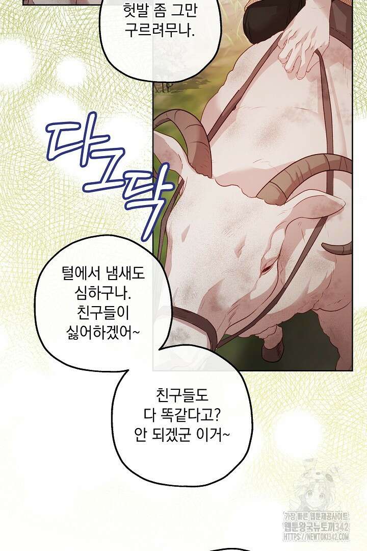 미친개가 몽둥이를 물어버리면 16화 3