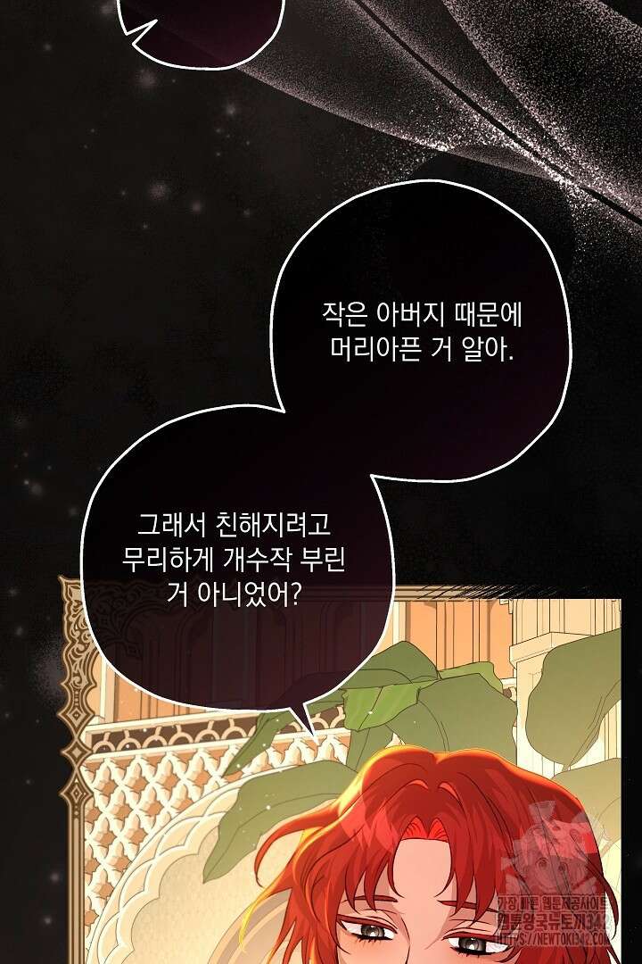 미친개가 몽둥이를 물어버리면 16화 11