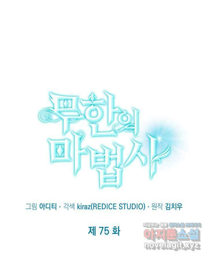 무한의 마법사 75화 9