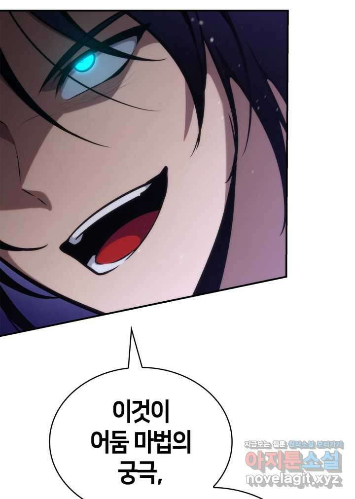 무한의 마법사 75화 11