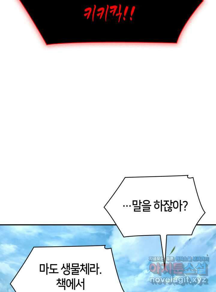 무한의 마법사 75화 14