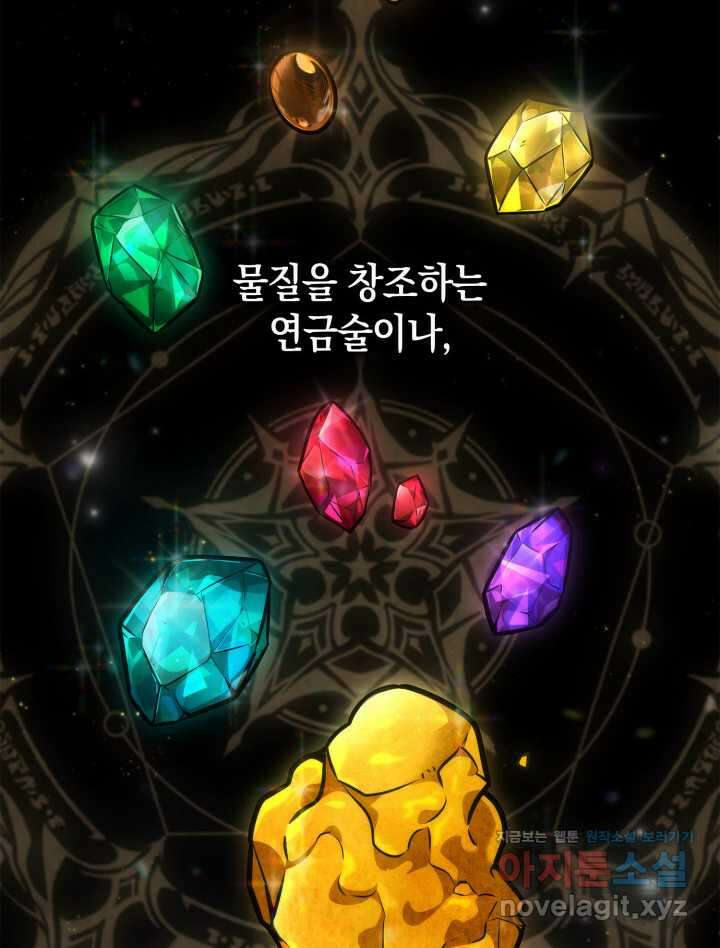 무한의 마법사 75화 18