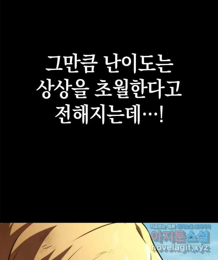 무한의 마법사 75화 23