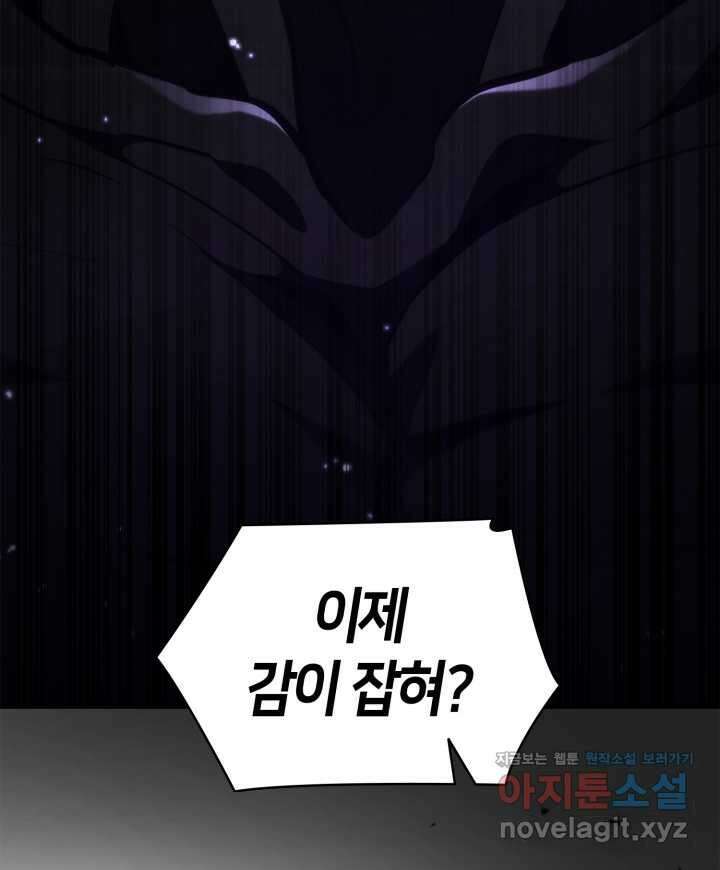 무한의 마법사 75화 33