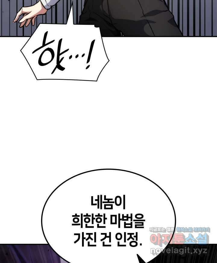 무한의 마법사 75화 35