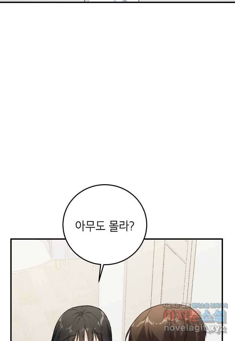 내일의 으뜸 69화 2