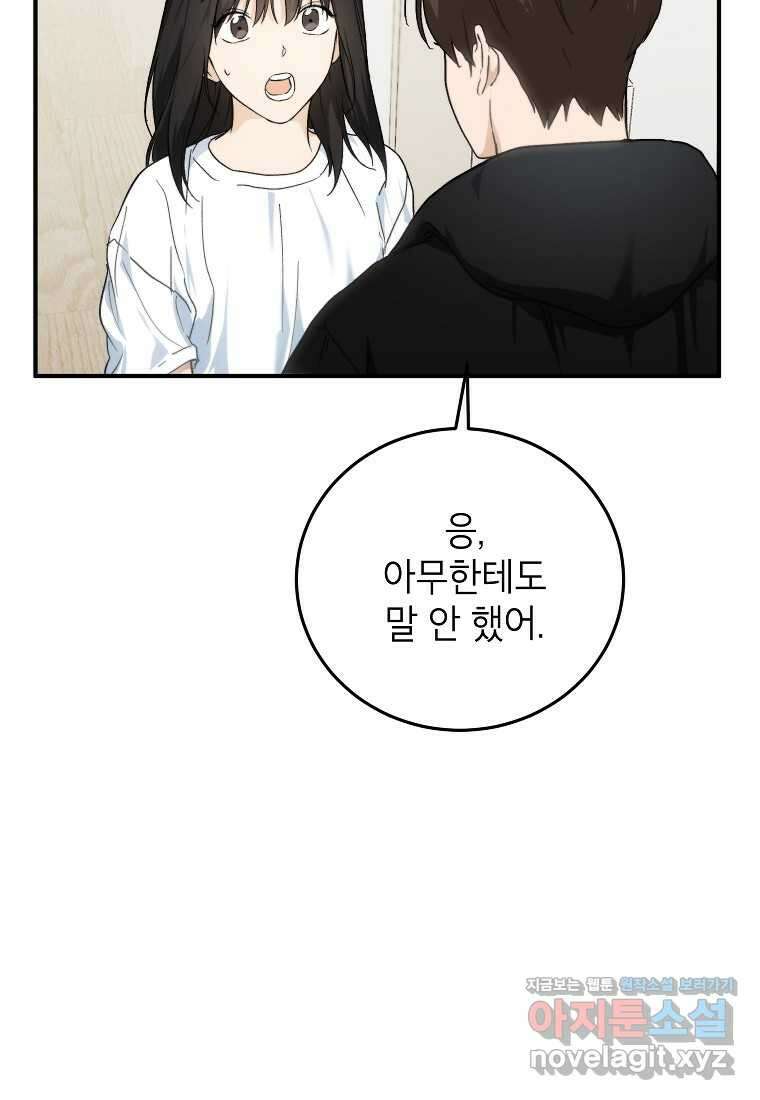 내일의 으뜸 69화 3