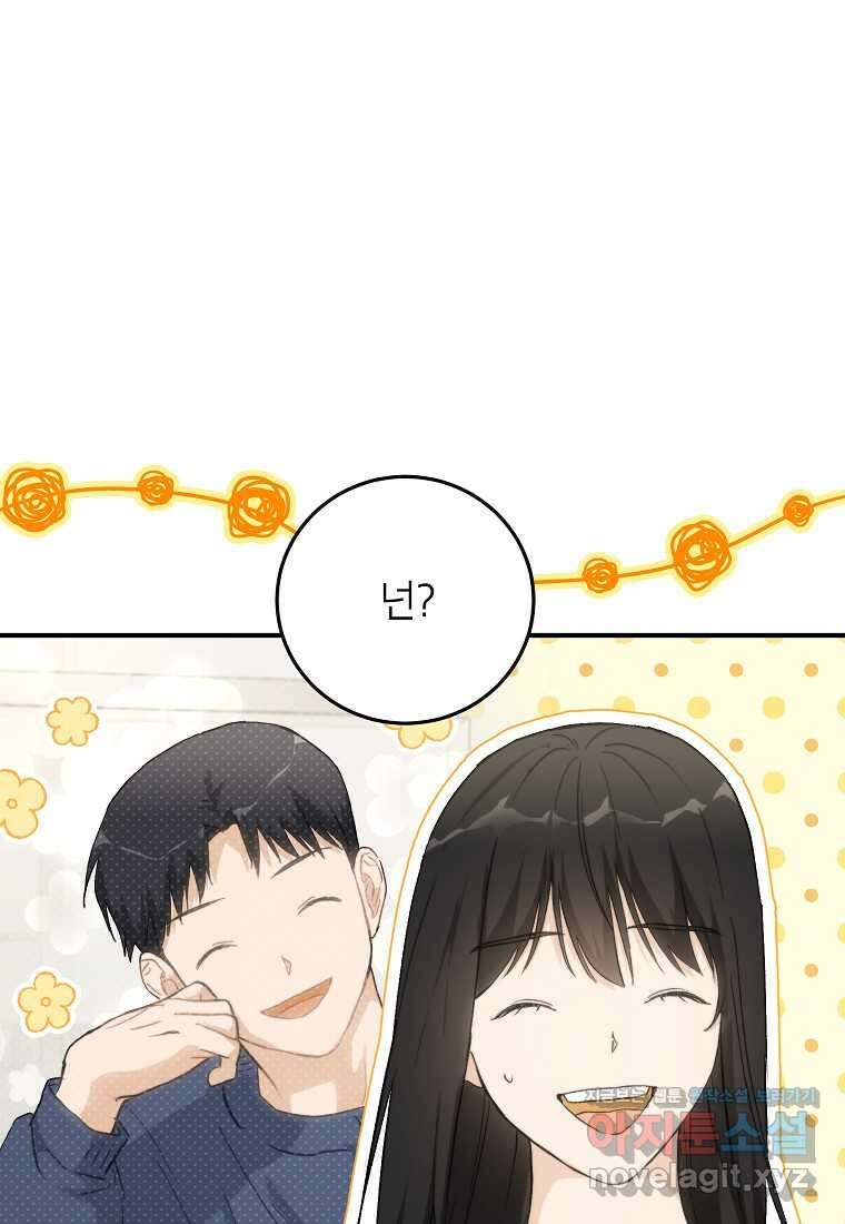 내일의 으뜸 69화 4