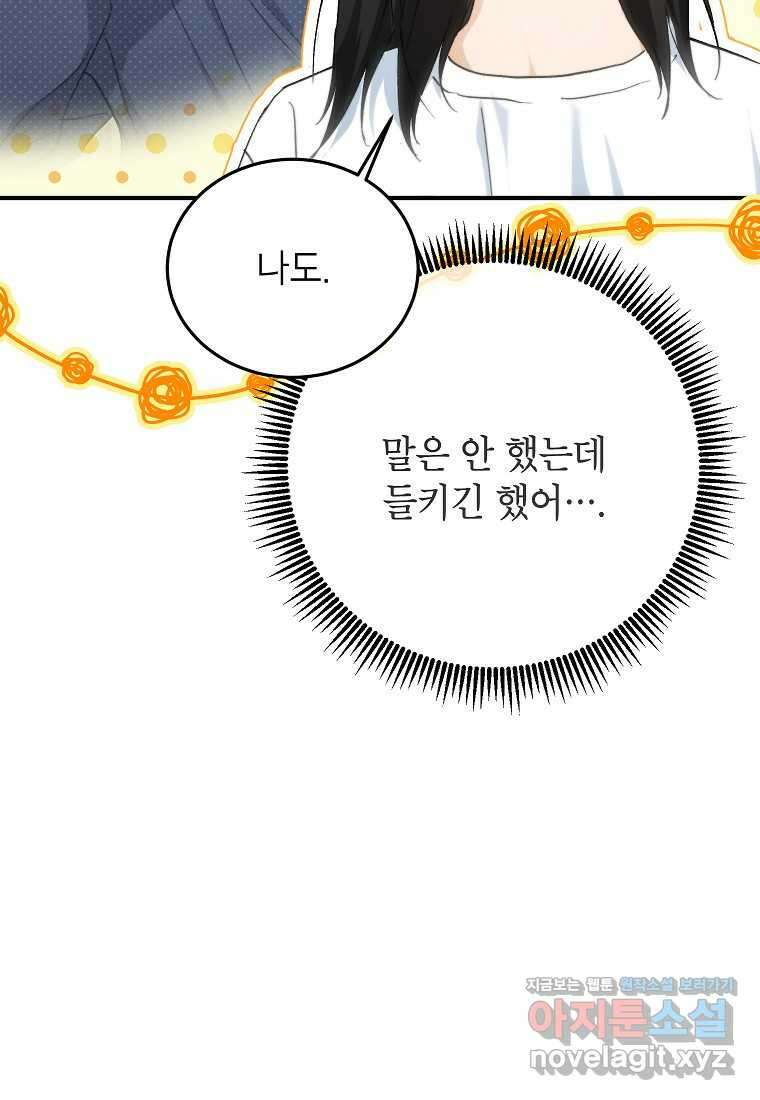 내일의 으뜸 69화 5