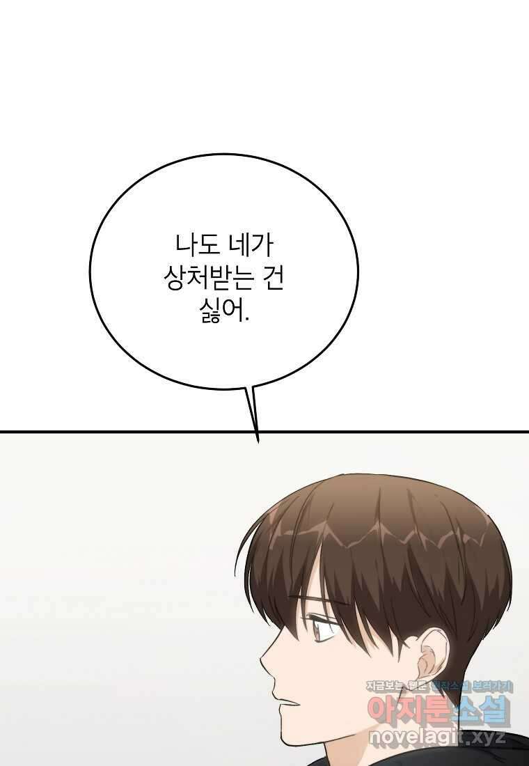 내일의 으뜸 69화 6