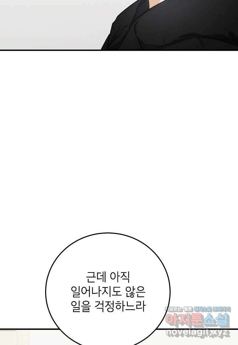 내일의 으뜸 69화 7