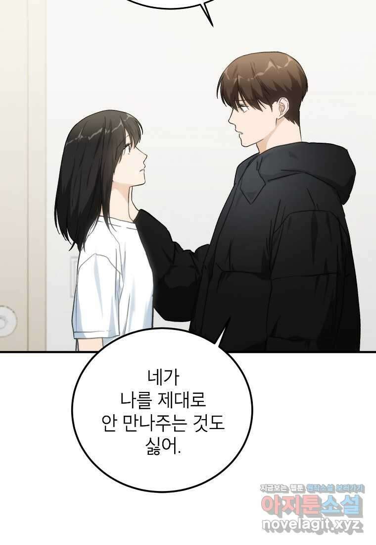 내일의 으뜸 69화 8
