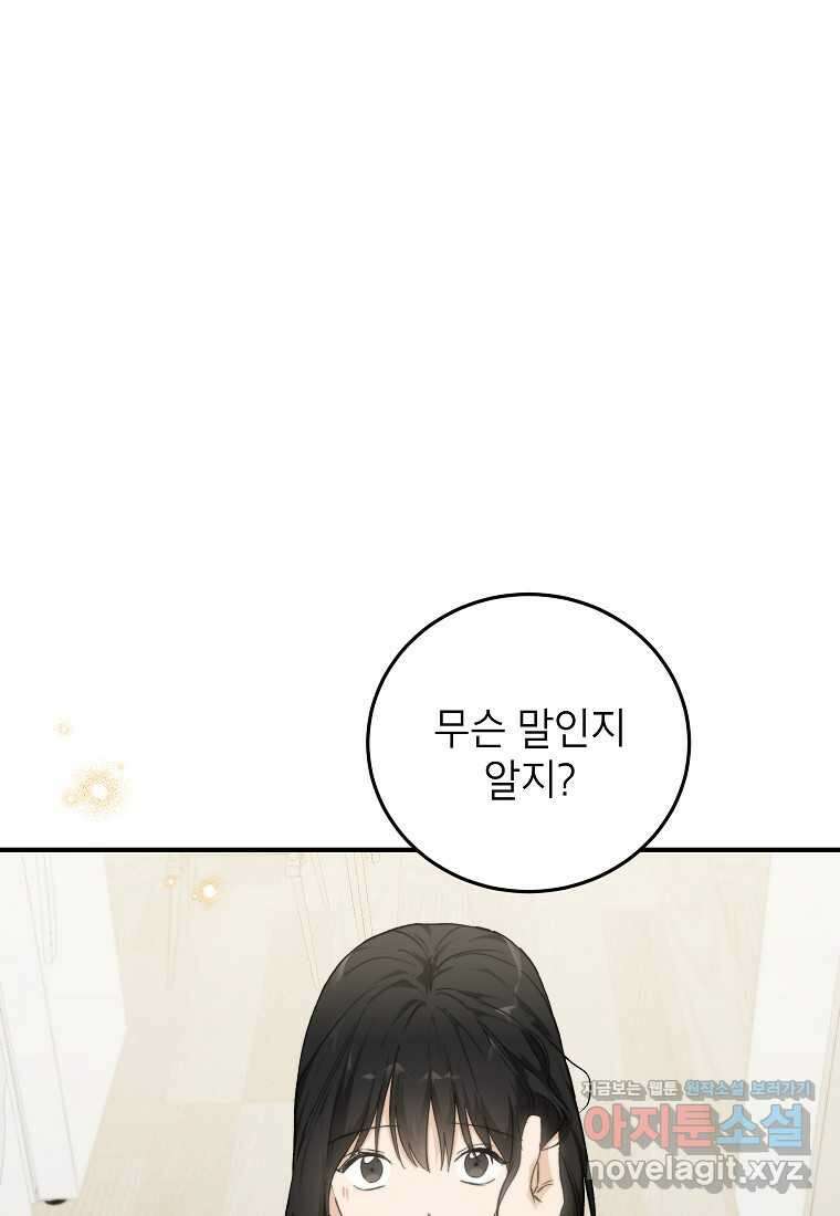 내일의 으뜸 69화 9