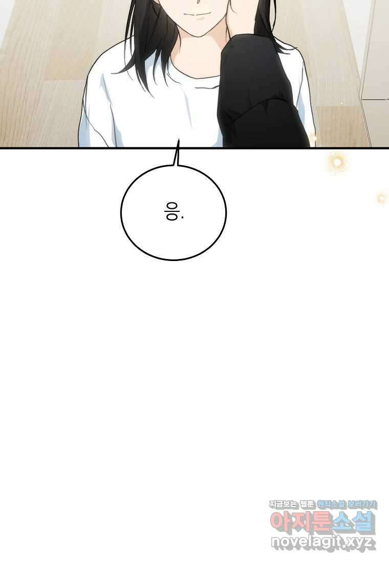 내일의 으뜸 69화 10