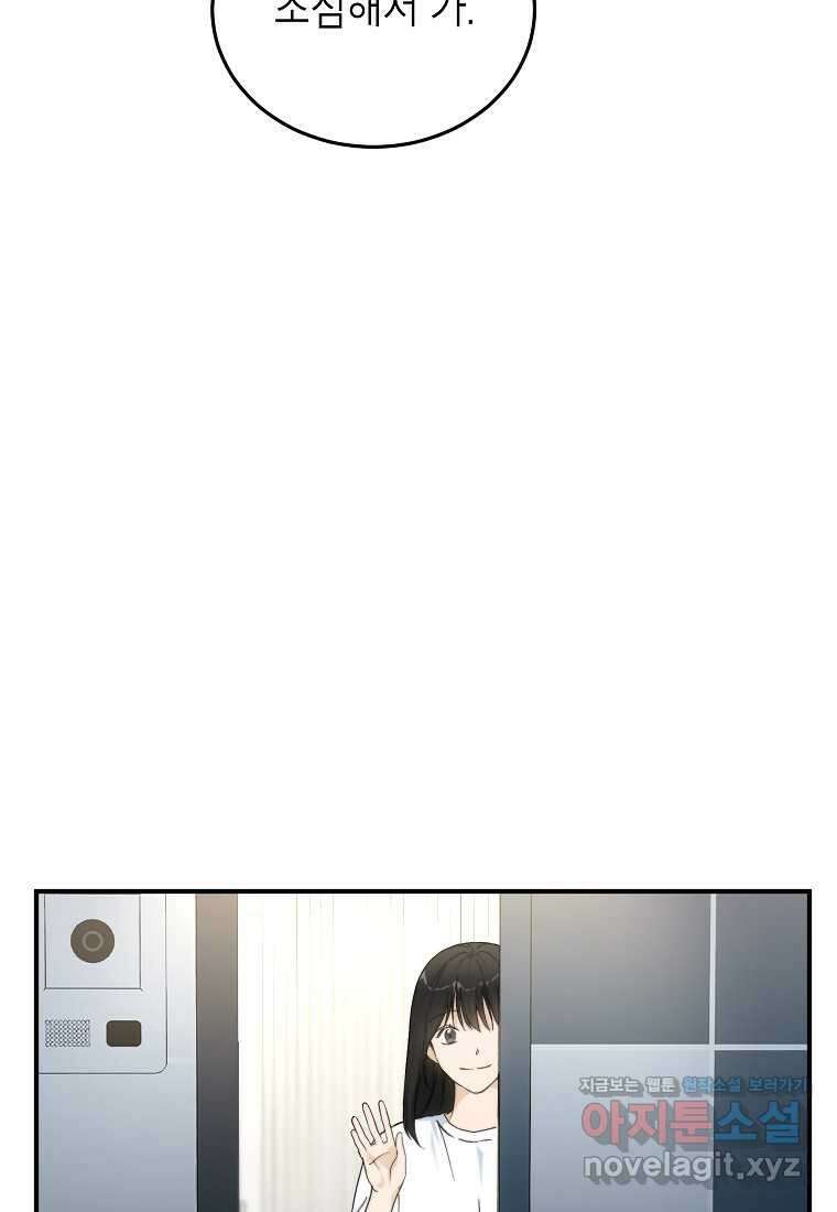 내일의 으뜸 69화 12