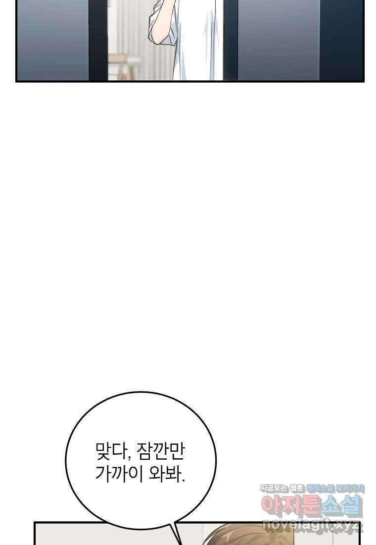 내일의 으뜸 69화 13