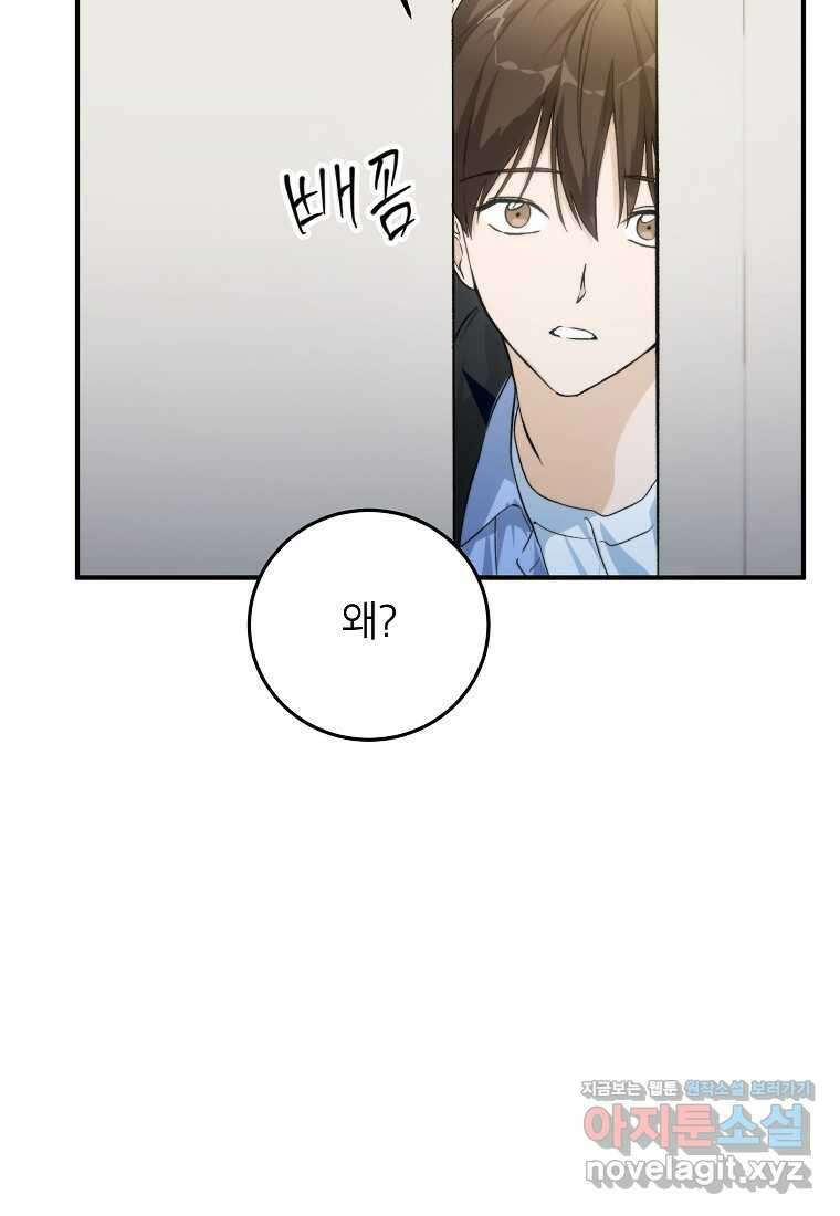 내일의 으뜸 69화 14