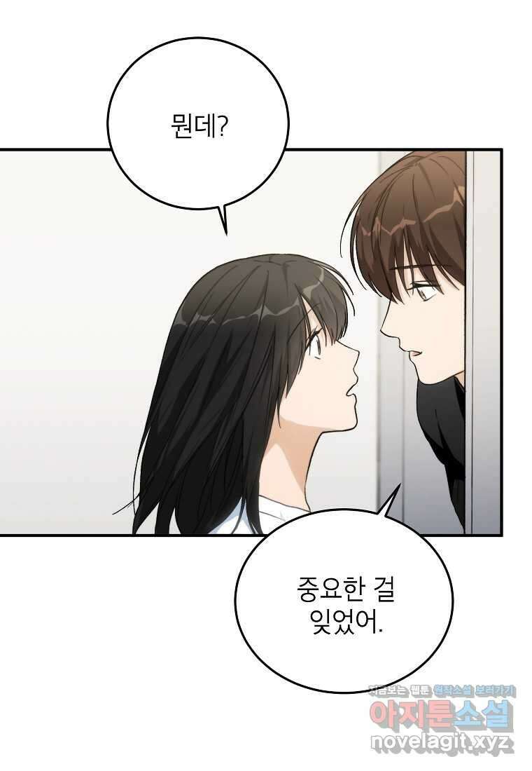내일의 으뜸 69화 15