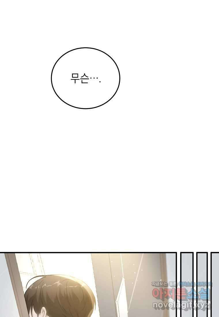 내일의 으뜸 69화 16