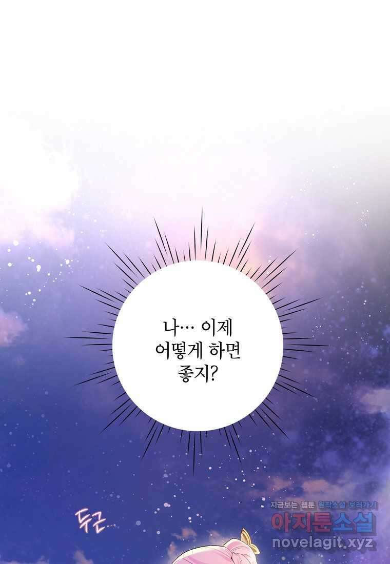 시한부라서 흑막의 며느리가 되었는데 88화 1