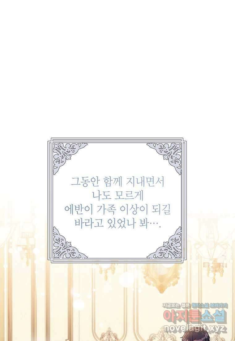 시한부라서 흑막의 며느리가 되었는데 88화 3
