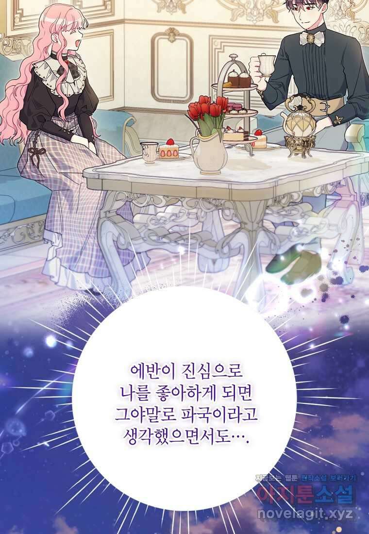 시한부라서 흑막의 며느리가 되었는데 88화 4