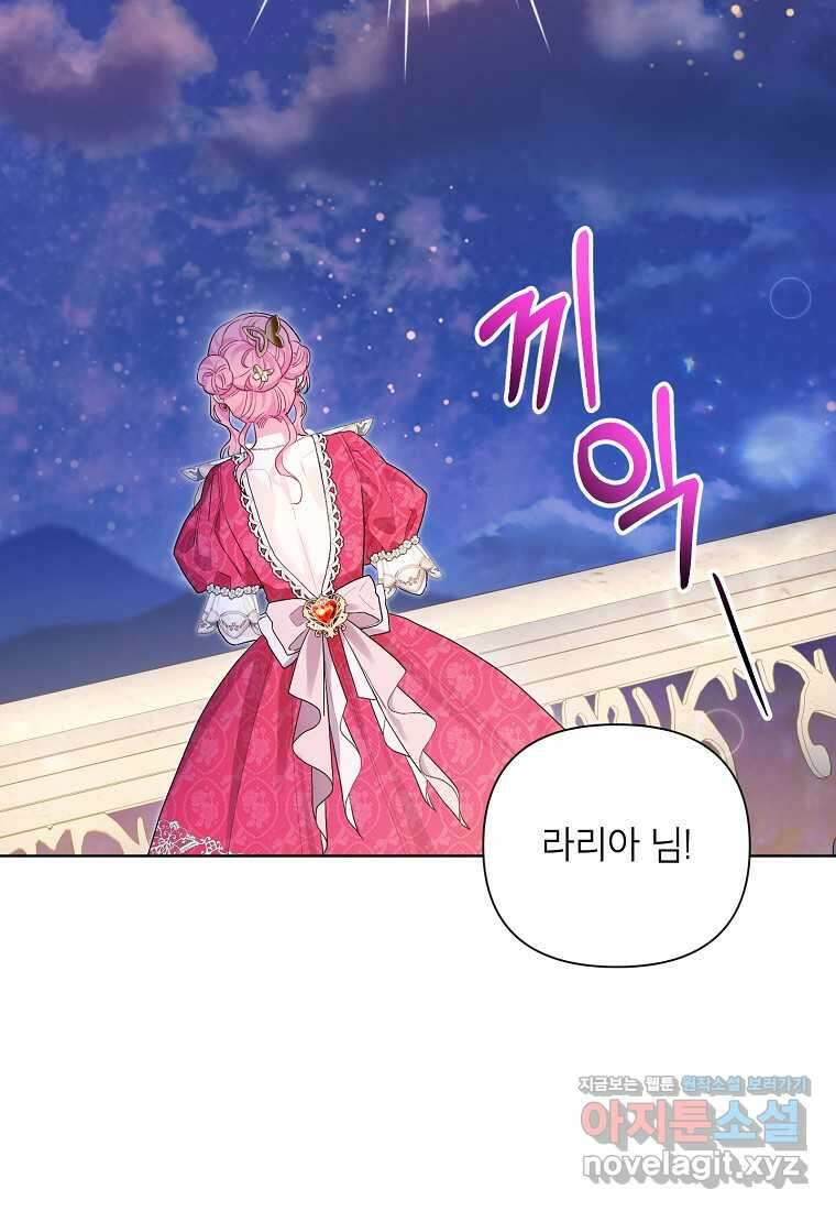 시한부라서 흑막의 며느리가 되었는데 88화 5