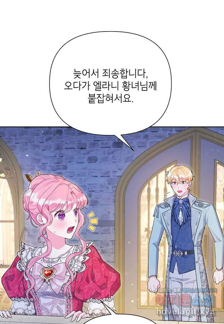 시한부라서 흑막의 며느리가 되었는데 88화 6