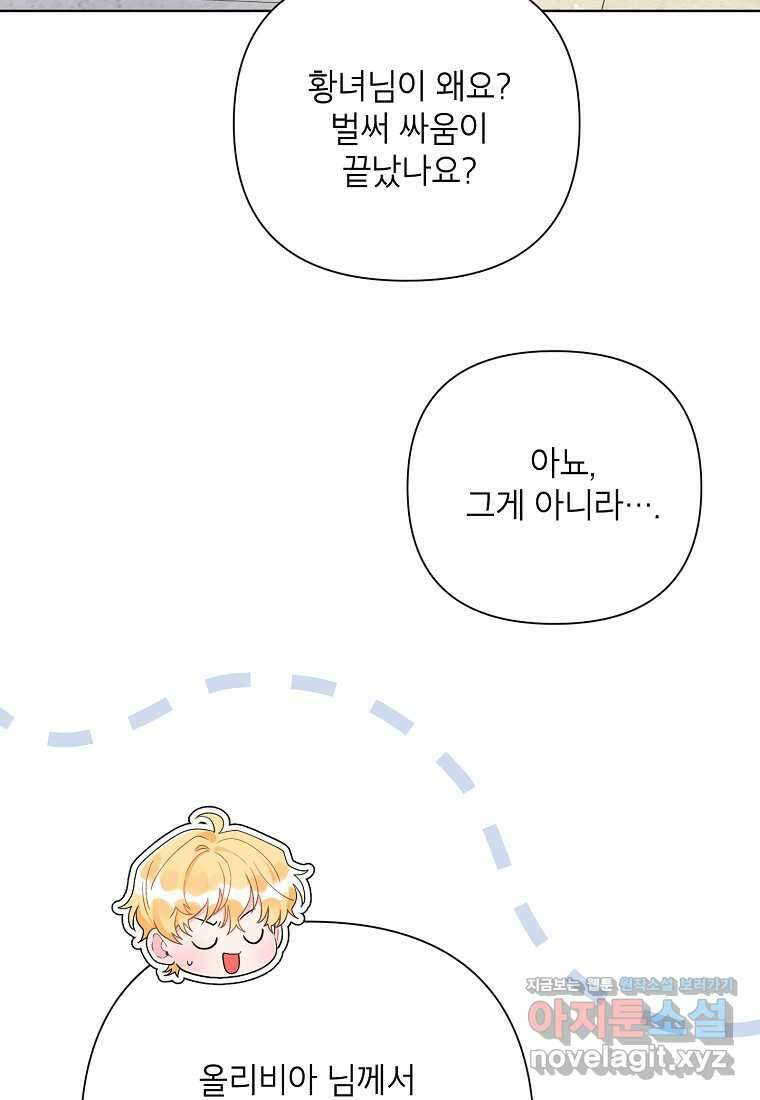 시한부라서 흑막의 며느리가 되었는데 88화 7