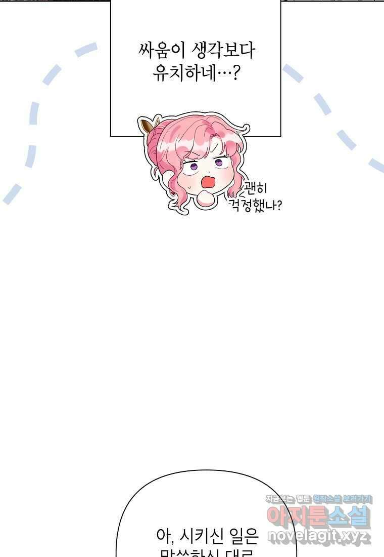 시한부라서 흑막의 며느리가 되었는데 88화 9